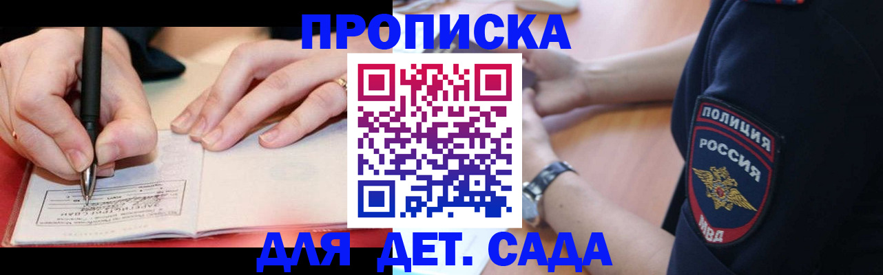 прописка для кредита в Томске