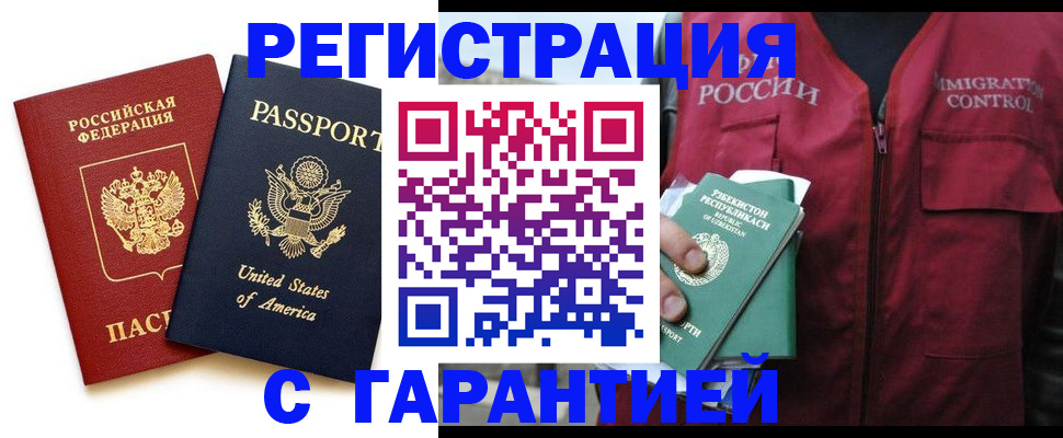 регистрация в Томске